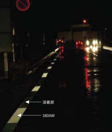 3M™ステイマーク™ 全天候対応型貼付式路面標示材 380AW施工例の画像 夜間の濡れた路面で白く浮き上がって見える